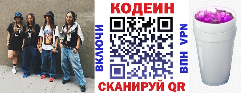 Кодеин напиток Lean (лин)  Грязовец 